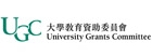 The University Grants Committee (UGC)